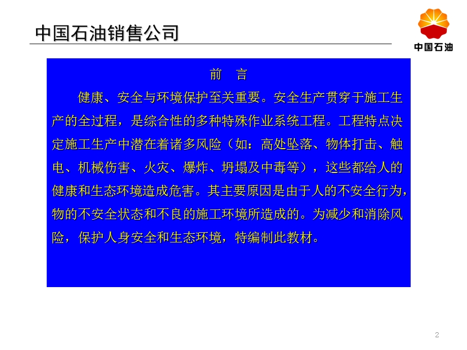 施工现场安全技术要求.ppt_第2页