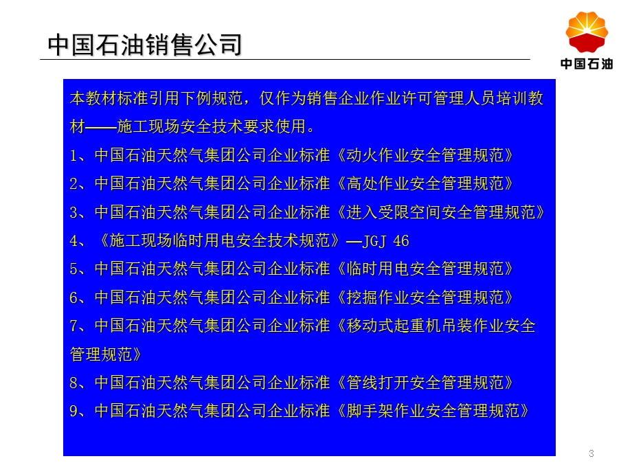 施工现场安全技术要求.ppt_第3页