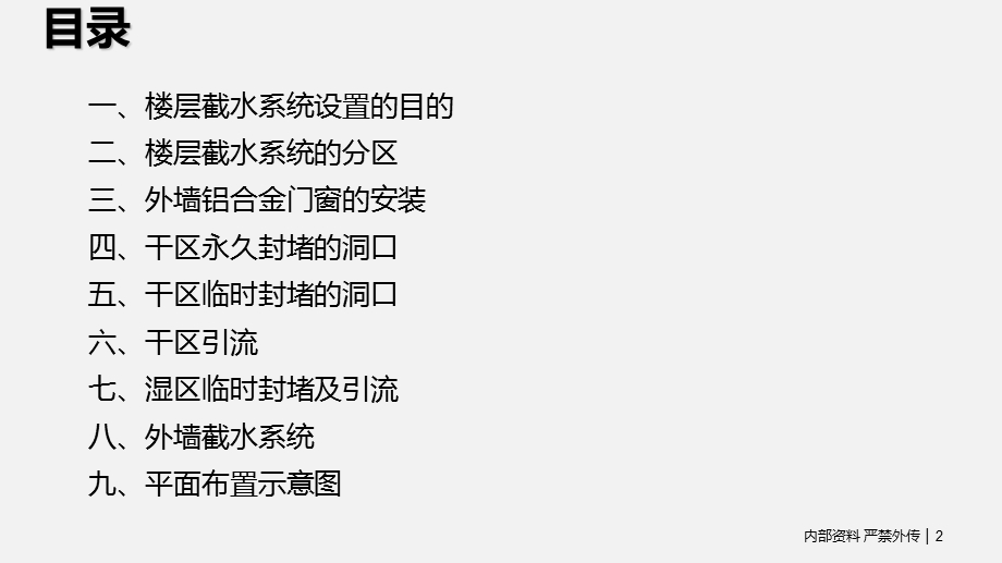 楼层截水系统.ppt_第2页