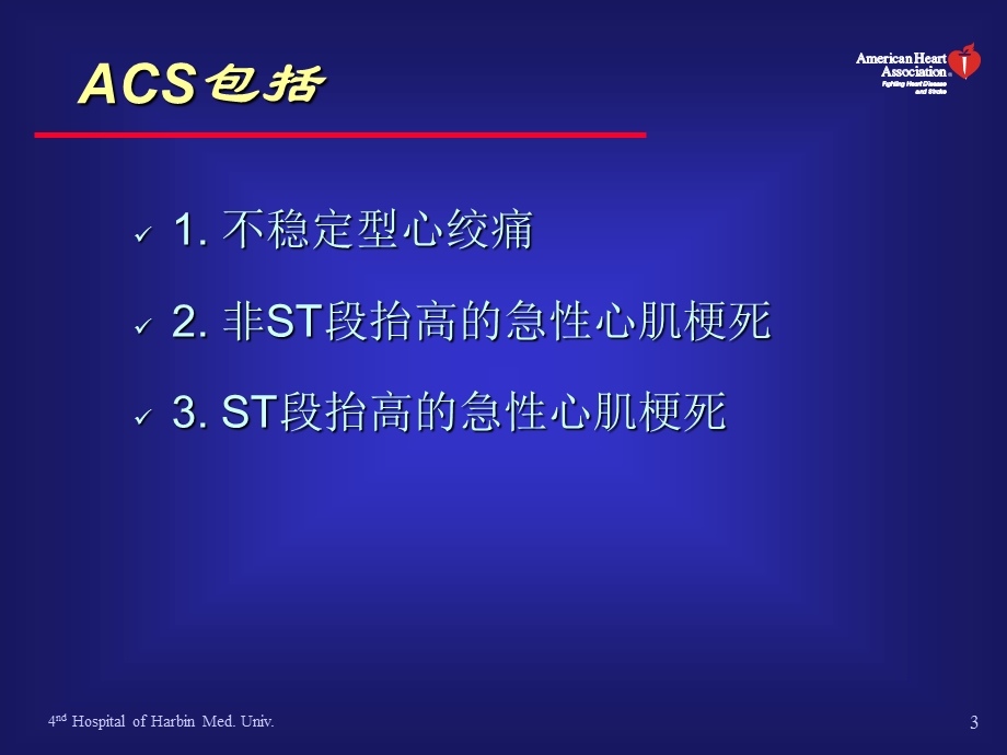 急性冠脉综合征现代诊治-洪志斌.ppt_第3页