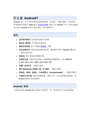 【软件工程】Android中文文档.doc