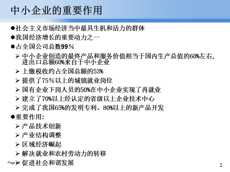 SME加强和改善中小企业金融服务工作建立高效审批机制.ppt_第2页