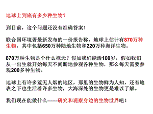 教科版六年级科学上册4.1校园生物大搜索.ppt