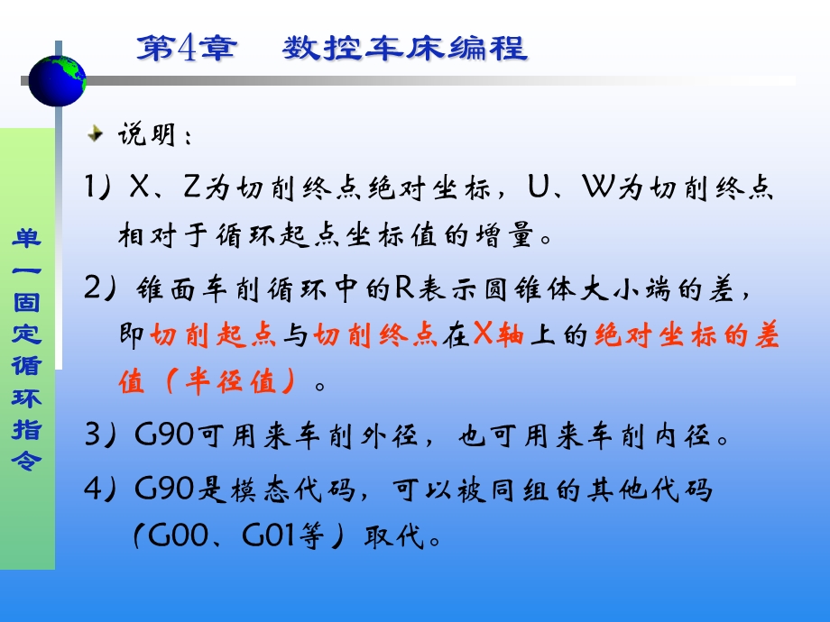 数控车床编程(G90G94).ppt_第3页