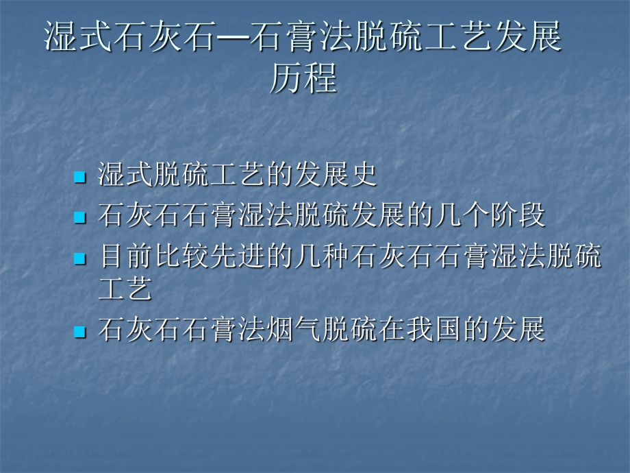 某电厂烟气脱硫系统简介(成型).ppt_第3页