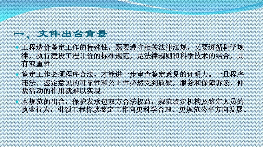 建设工程造价鉴定规范学习课件.ppt_第3页