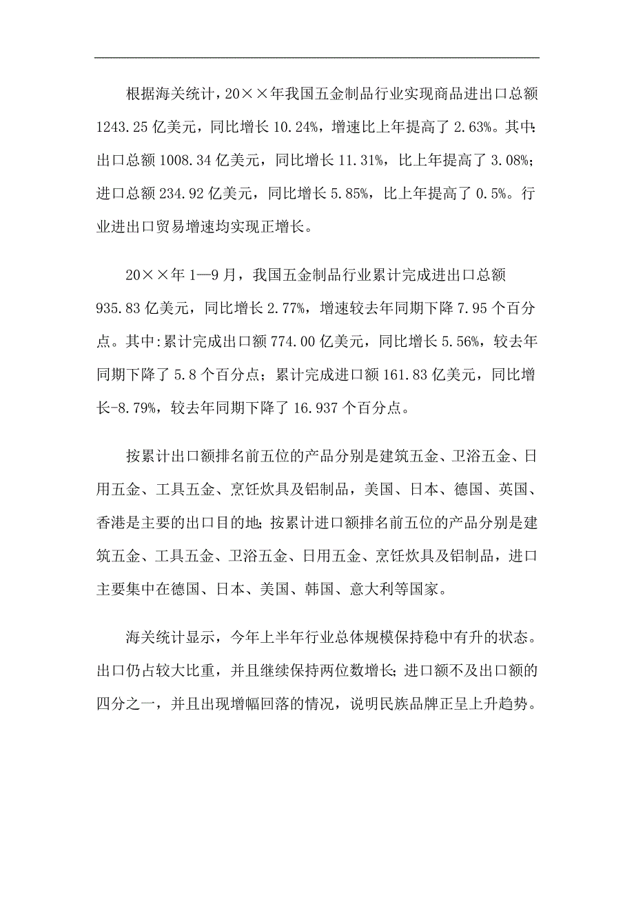 五金制品协会工作总结及工作计划精选.doc_第2页