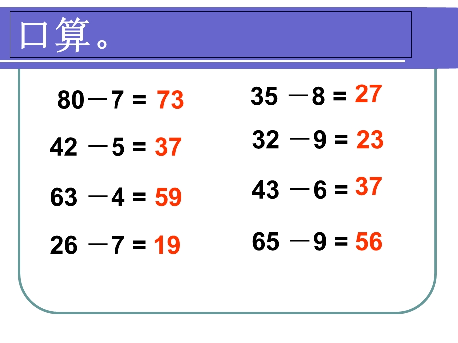 数学人教版三年级上册《万以内的减法》(一).ppt_第2页