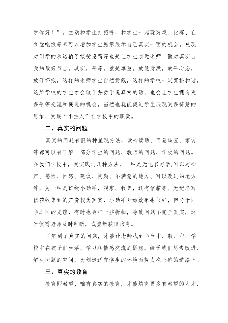 小学校长参加县2023小学校长培训班心得体会三篇模板.docx_第2页