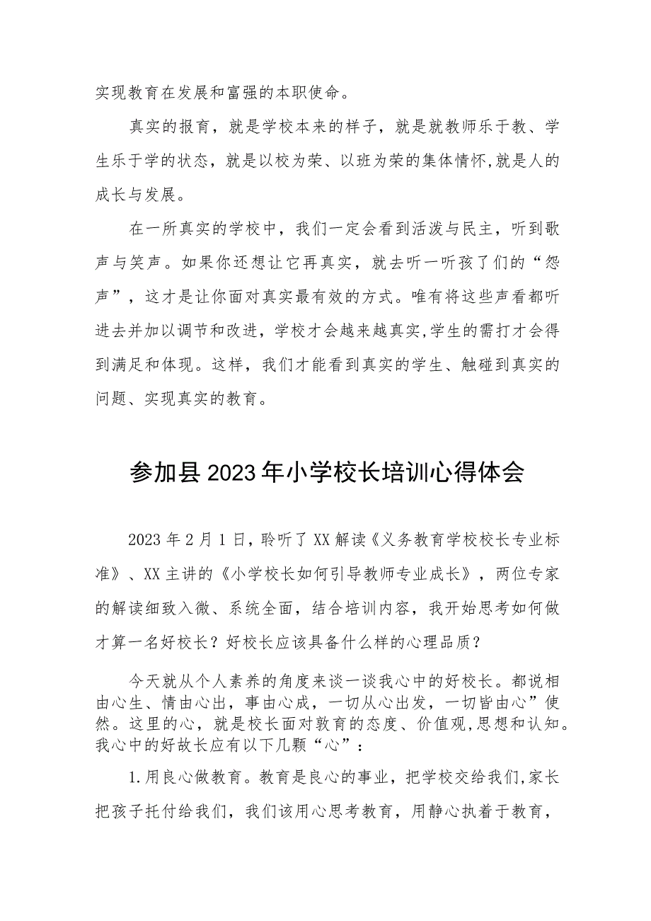 小学校长参加县2023小学校长培训班心得体会三篇模板.docx_第3页