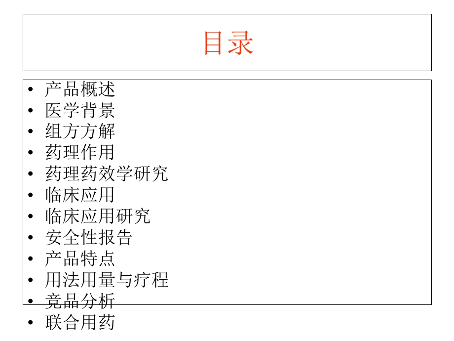 理气暖胃颗粒.ppt_第2页