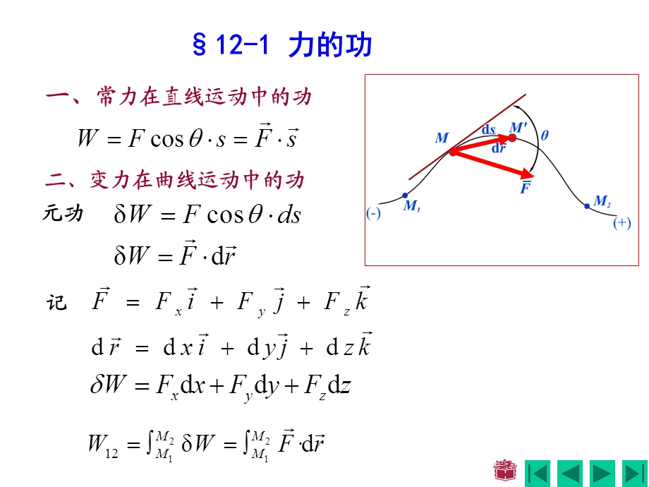 理论力学课件第十二章动能定理.ppt_第2页