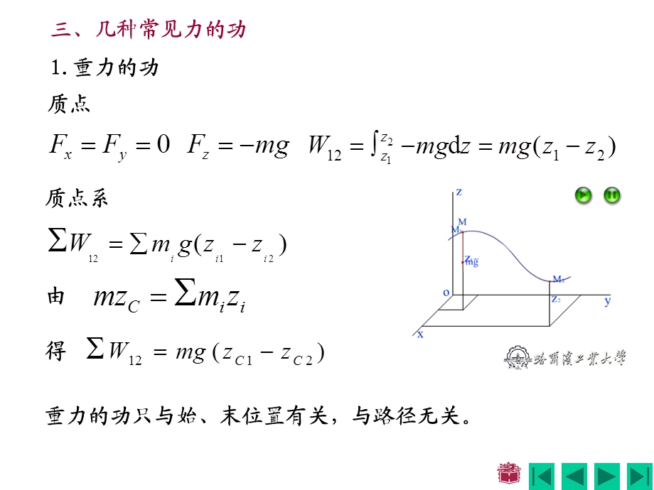 理论力学课件第十二章动能定理.ppt_第3页