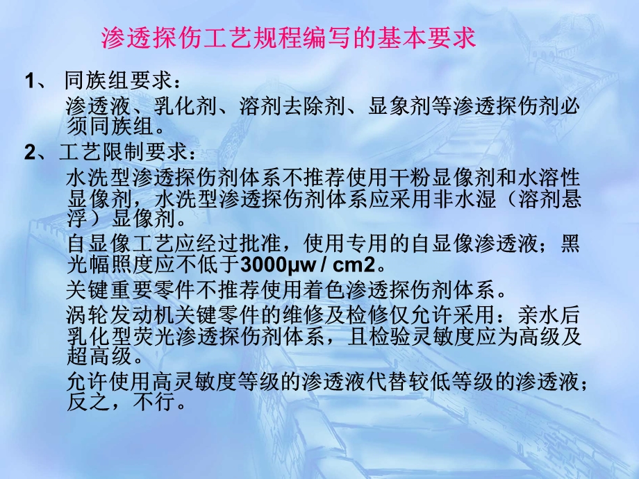 渗透检测工艺规程编制要求.ppt_第1页