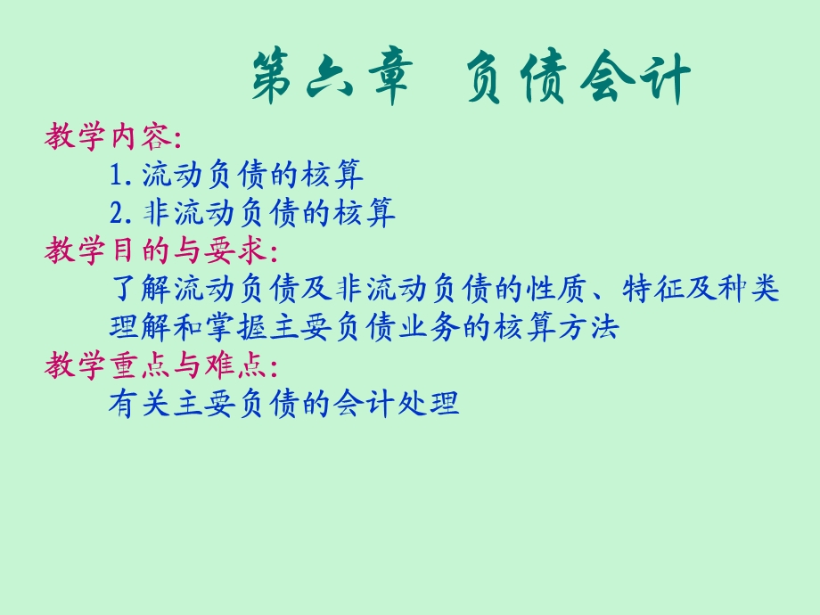 流动负债会计.ppt_第1页