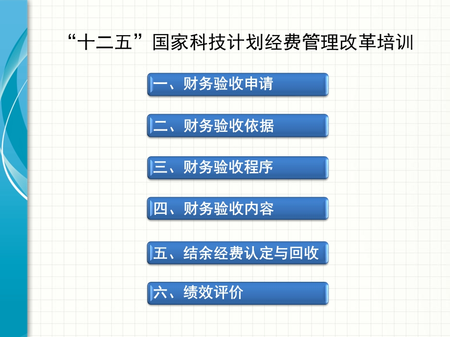 国家科学技术部5月.ppt_第2页