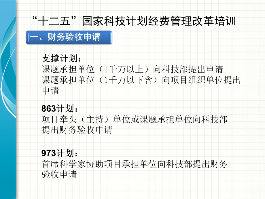 国家科学技术部5月.ppt_第3页