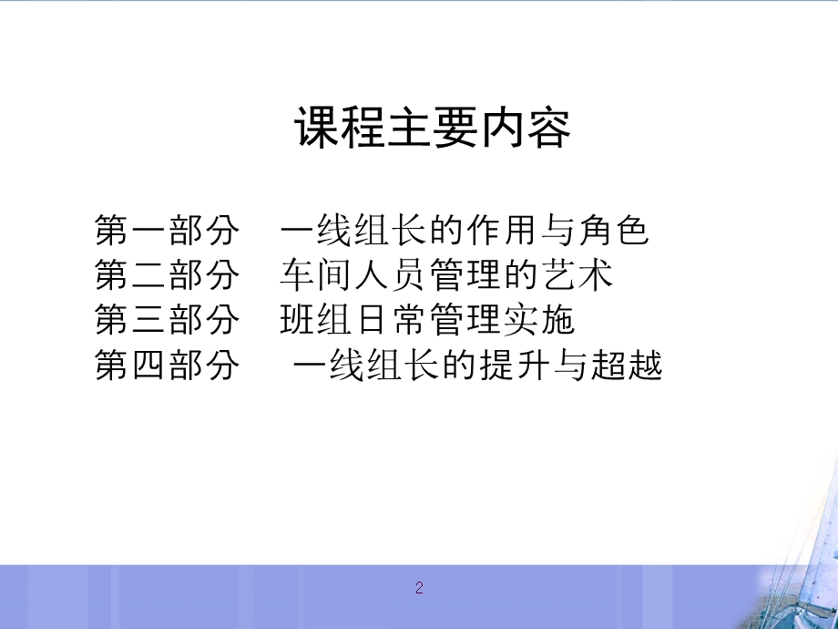 生产管理者培训.ppt_第2页