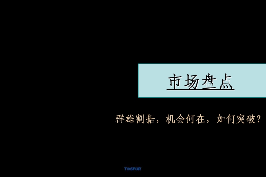 年3月保利无锡太湖新城项目营销策略报告87p.ppt_第3页