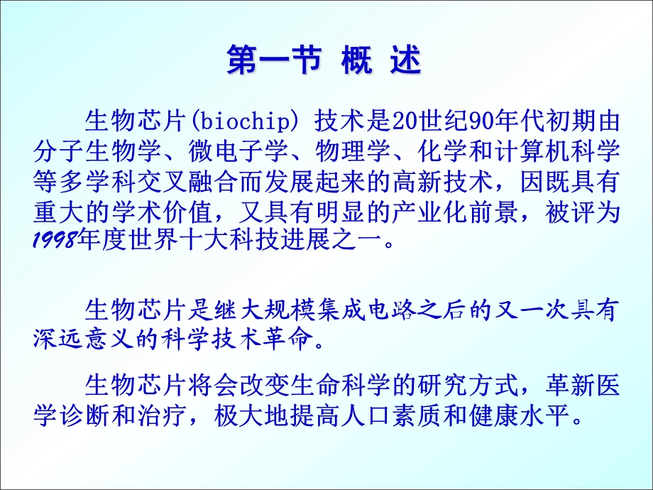 生物芯片技术(3-LMJ)'.ppt_第3页