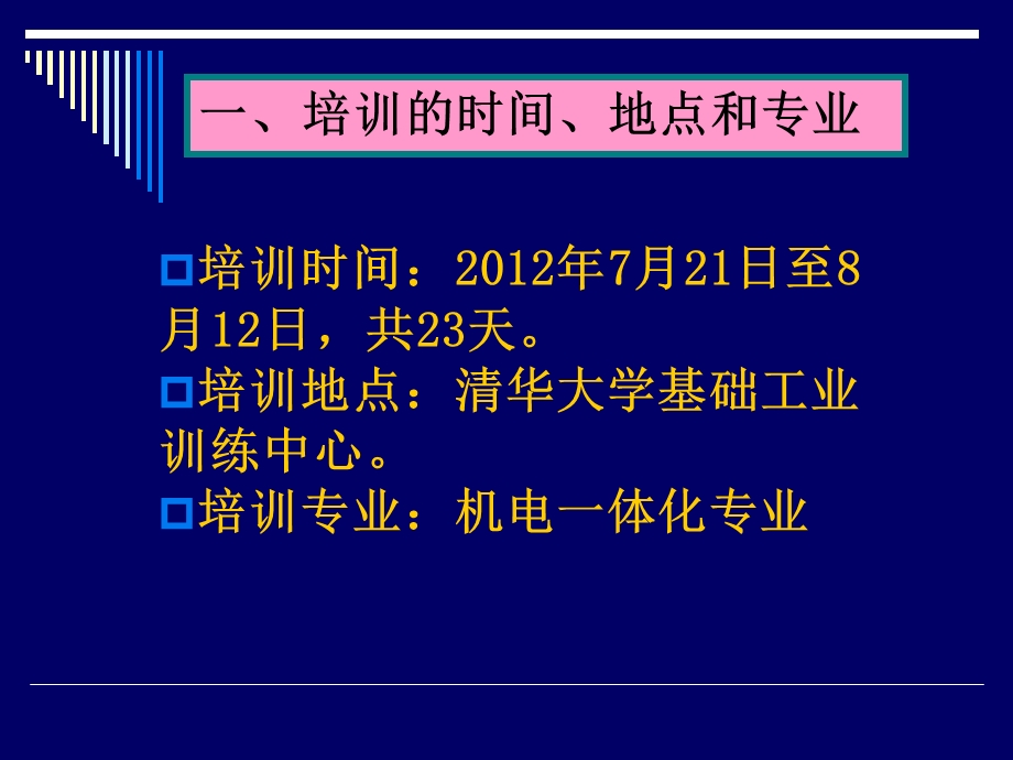 省级骨干教师培训汇报.ppt_第2页