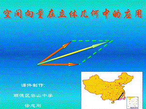 空间向量在立体几何中的应用期末复习.ppt