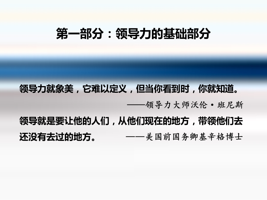 突破性领导力培训博商.ppt_第2页