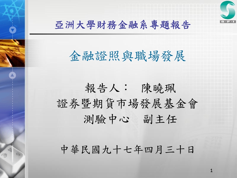 简体亚洲大学财务金融系专题报告.ppt_第1页