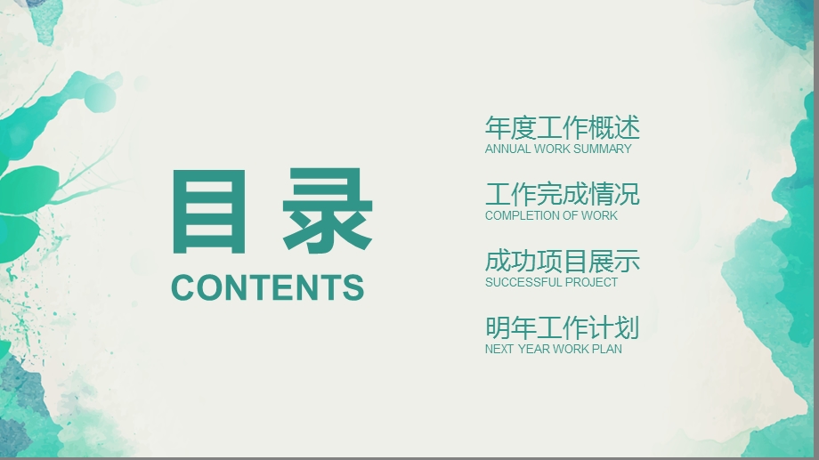 简洁清新学术报告工作总结PPT模板.ppt_第2页