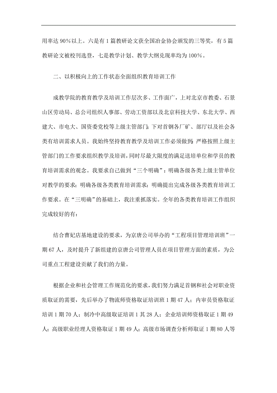 培训中心成教学院副院长工作总结精选.doc_第2页