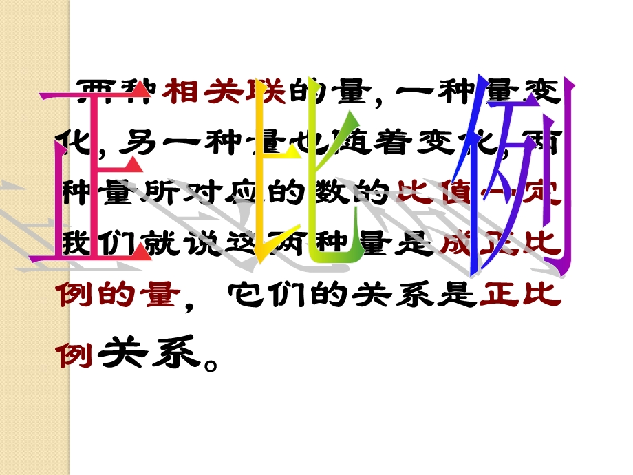 正比例的意义练习.ppt_第3页