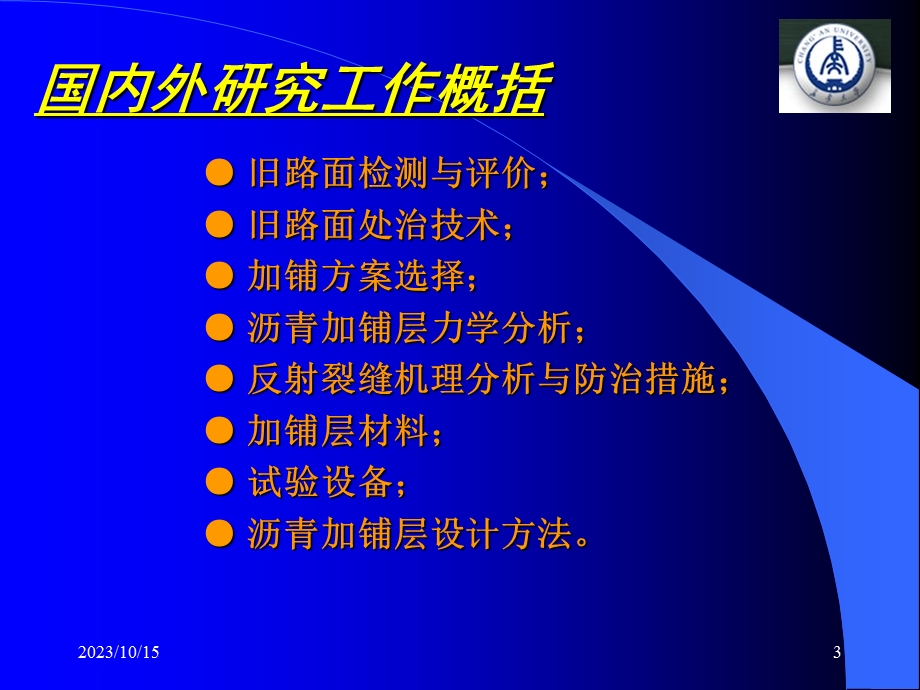 沥青加铺层国内外现状分析.ppt_第3页