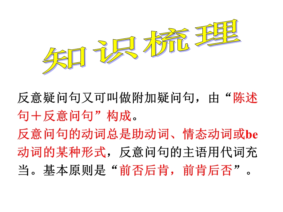 简易版反义疑问句讲解.ppt_第2页