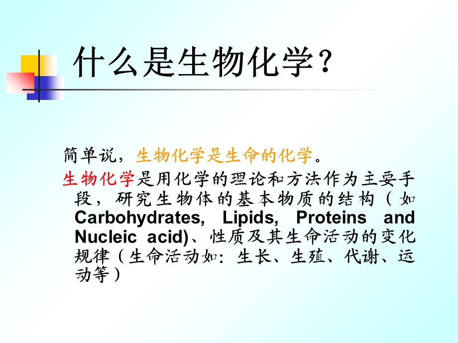 生物化学与分子生物学技术原.ppt_第2页