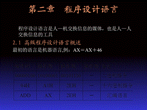 程序设计语言基础 (2).ppt