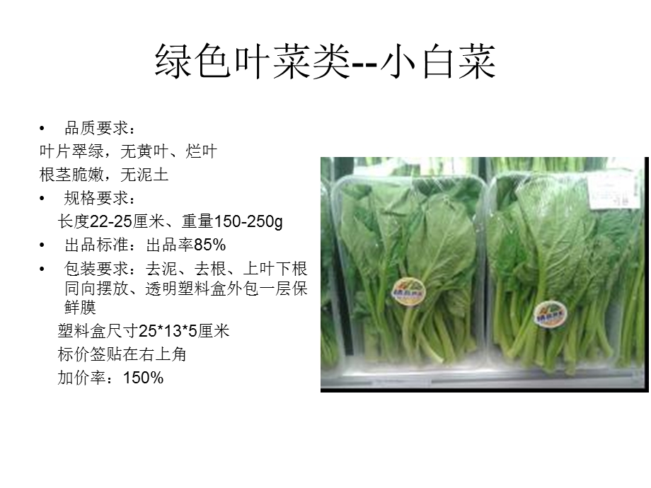 精品蔬菜包装规范说明.ppt_第1页