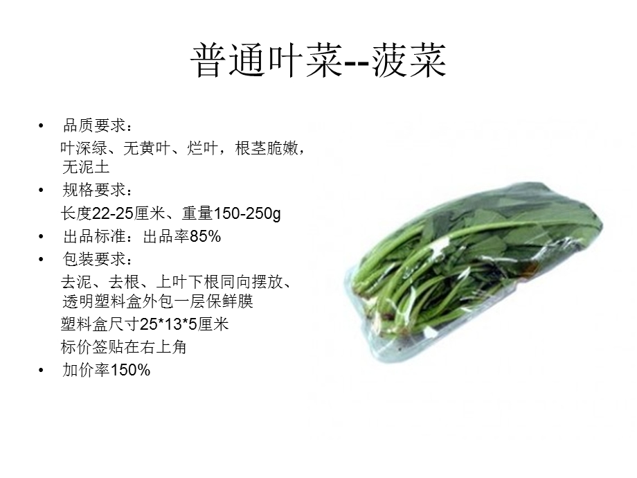 精品蔬菜包装规范说明.ppt_第2页