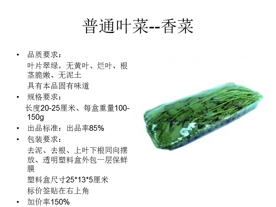 精品蔬菜包装规范说明.ppt_第3页