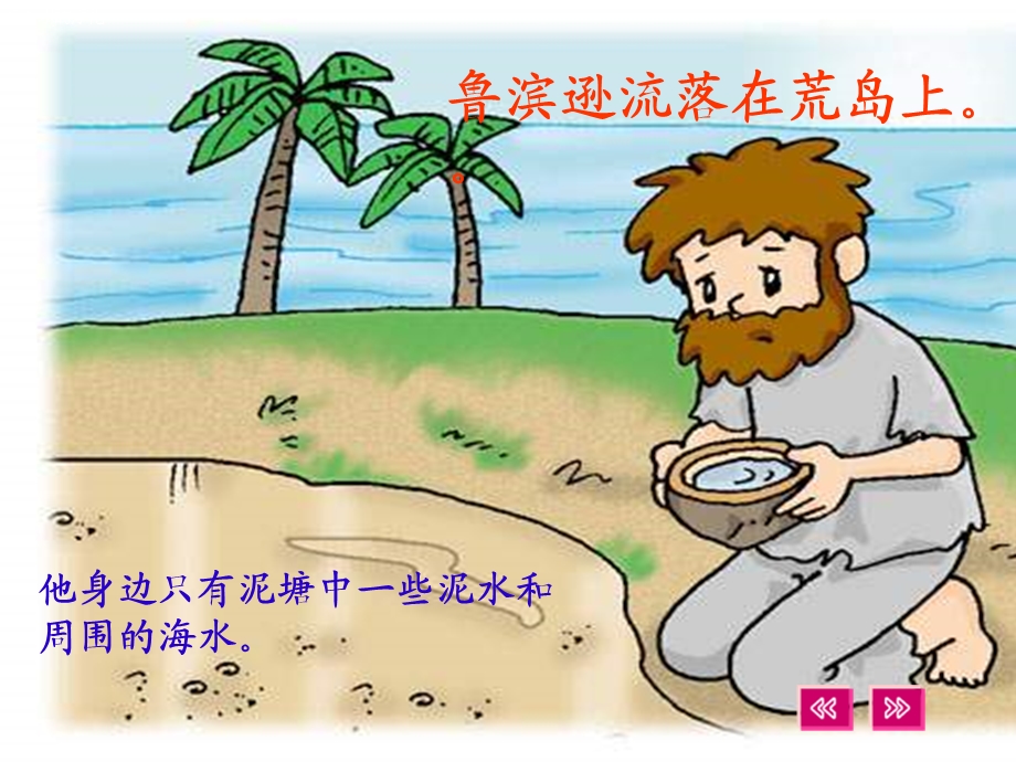 水的净化ppt课件.ppt_第3页