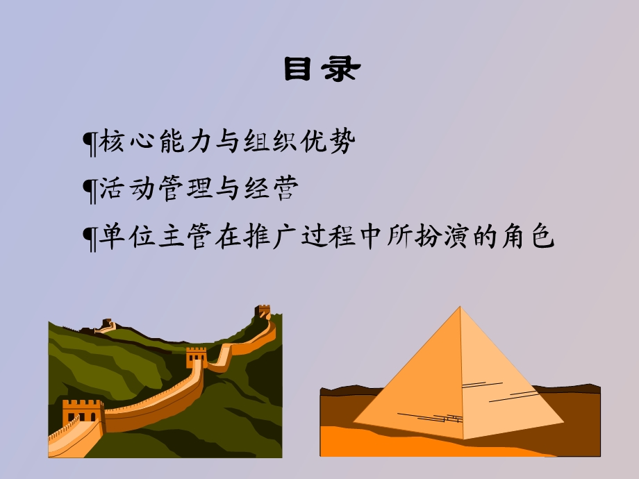 活动管理观念篇.ppt_第2页