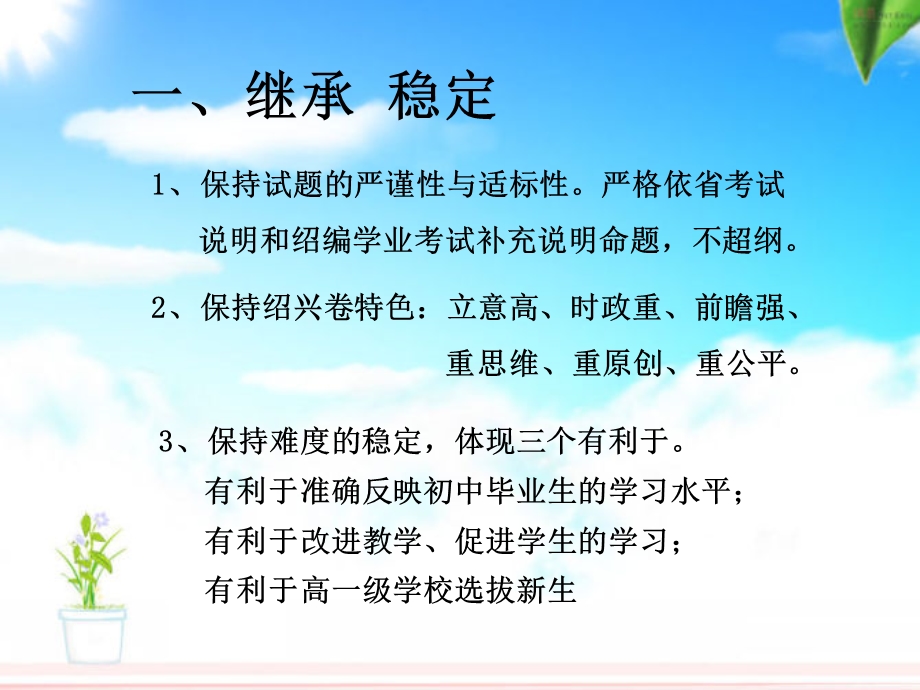 社会思品学科学业考试20年的回顾与202年的展望.ppt_第2页