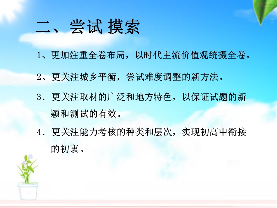 社会思品学科学业考试20年的回顾与202年的展望.ppt_第3页