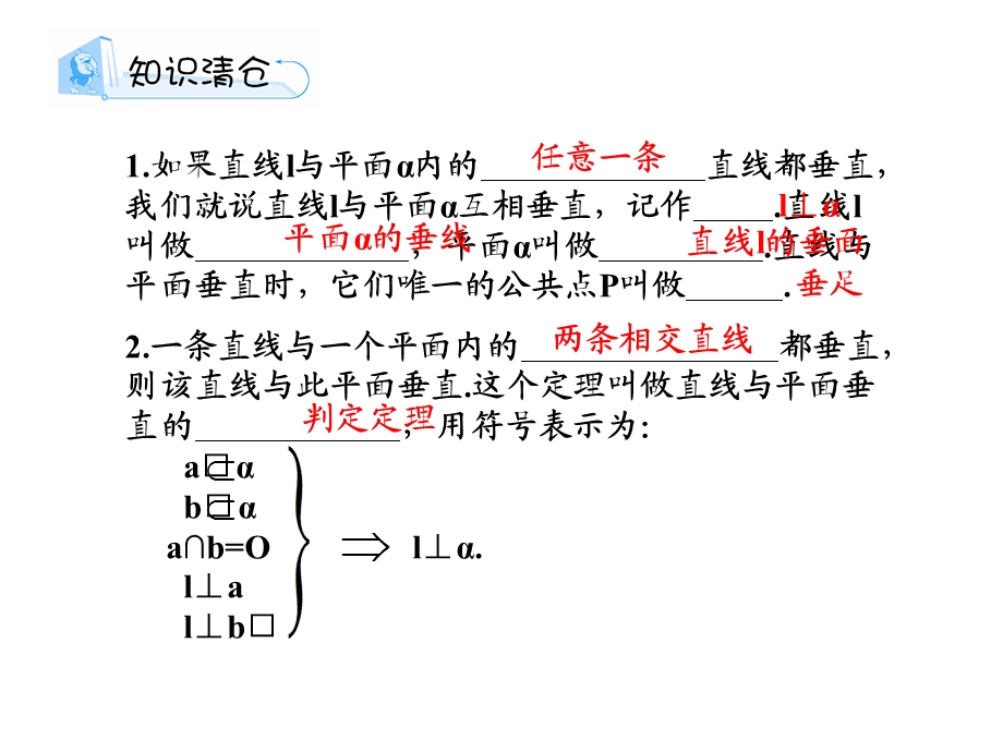 线面、面面垂直的判定习题.ppt_第2页