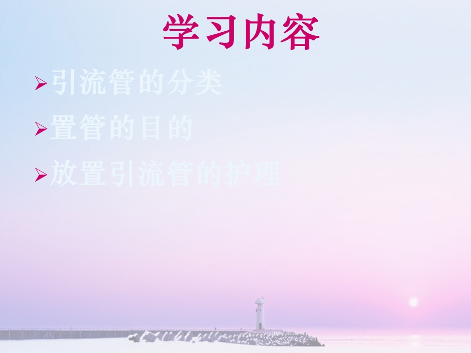 神经外科头部引流管护理.ppt_第2页