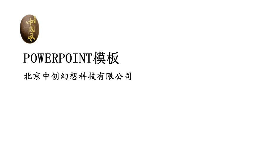 精美中医中药PPT模板.ppt_第1页