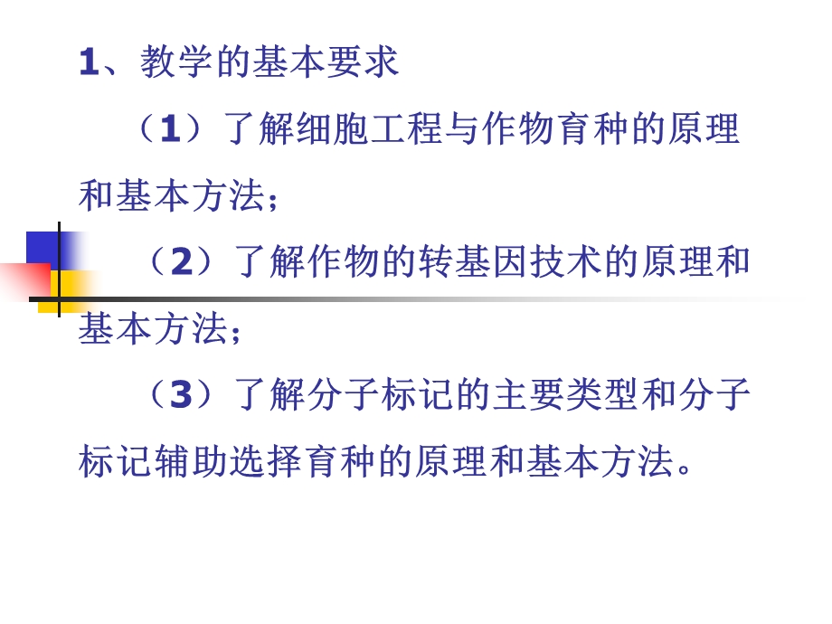 生物技术在植物育种中的应.ppt_第2页