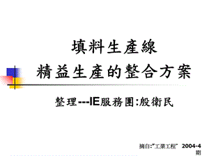 精益生产整合方案.ppt