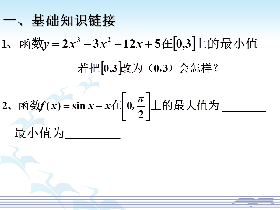 生活中的优化问题举例一.ppt_第3页