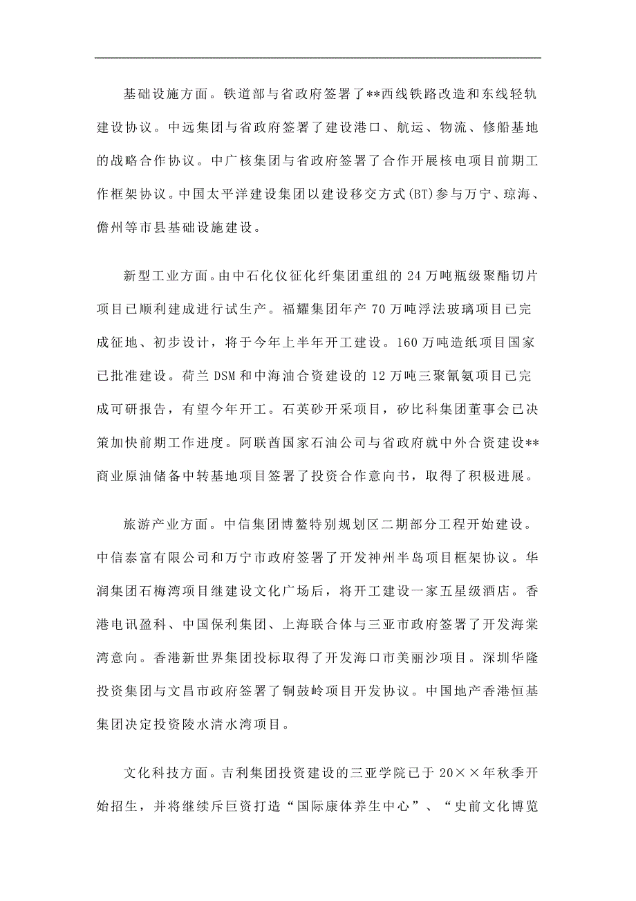 招商办公室工作总结及计划精选.doc_第2页