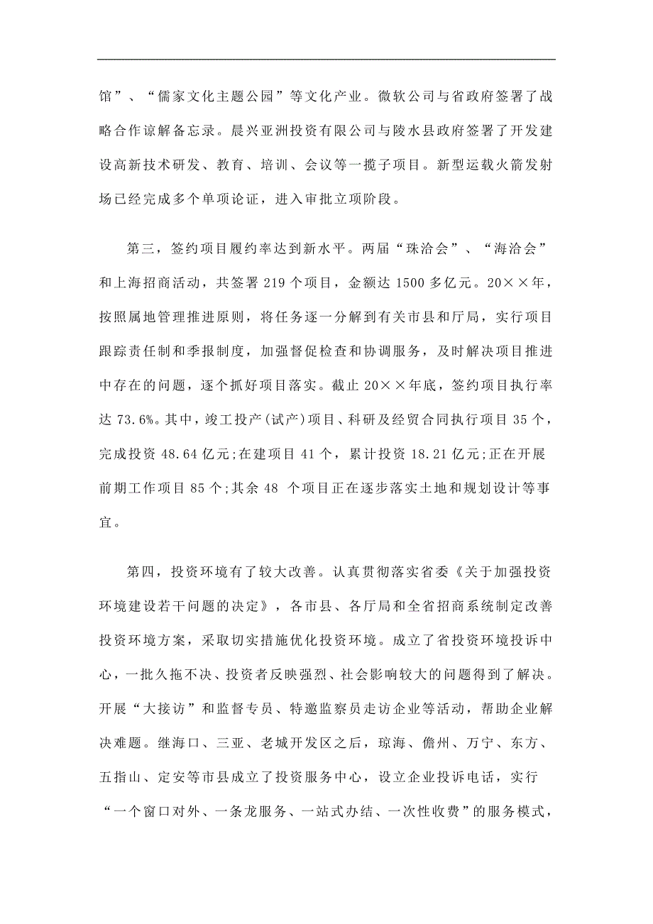 招商办公室工作总结及计划精选.doc_第3页